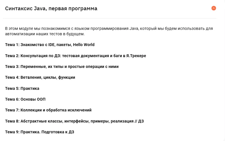 OTUS программа курса