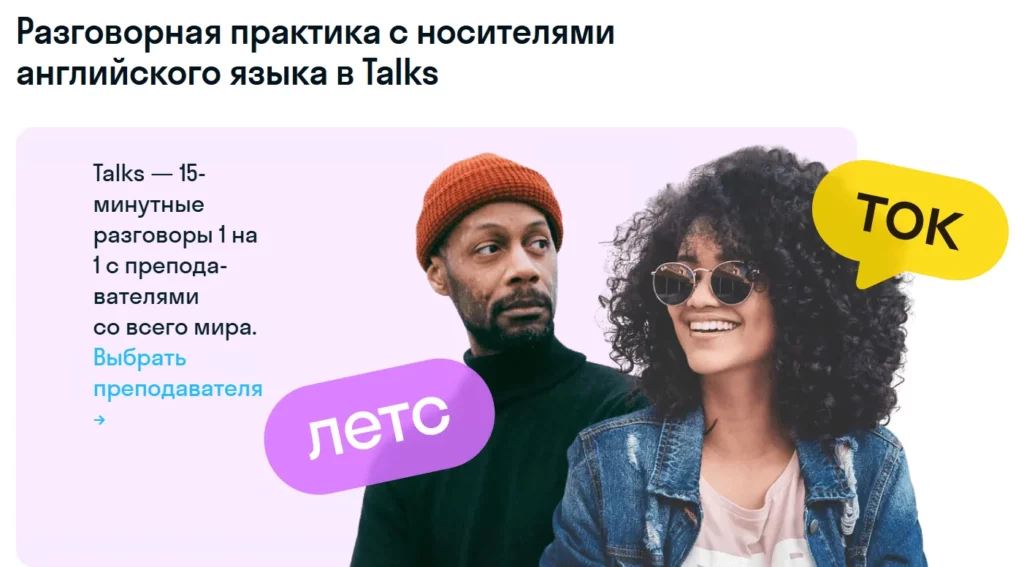 Skyeng практика с носителем 