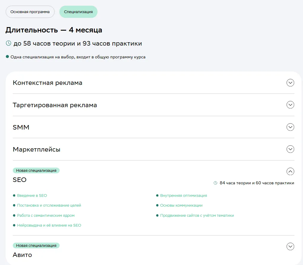 нетология специализация