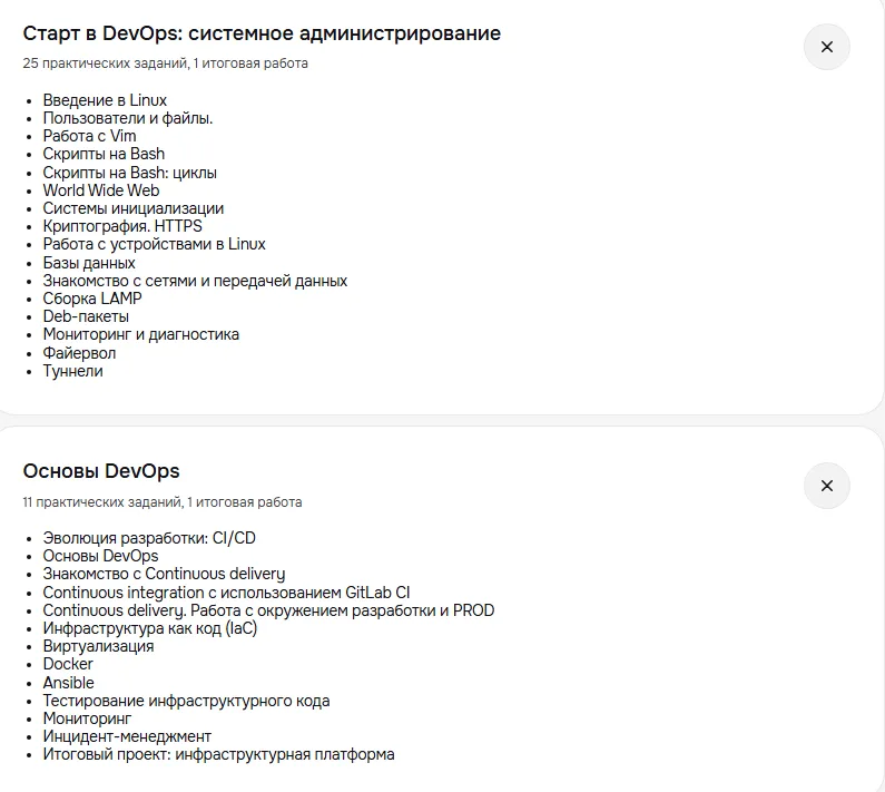Пример программы курса по Девопс у GB