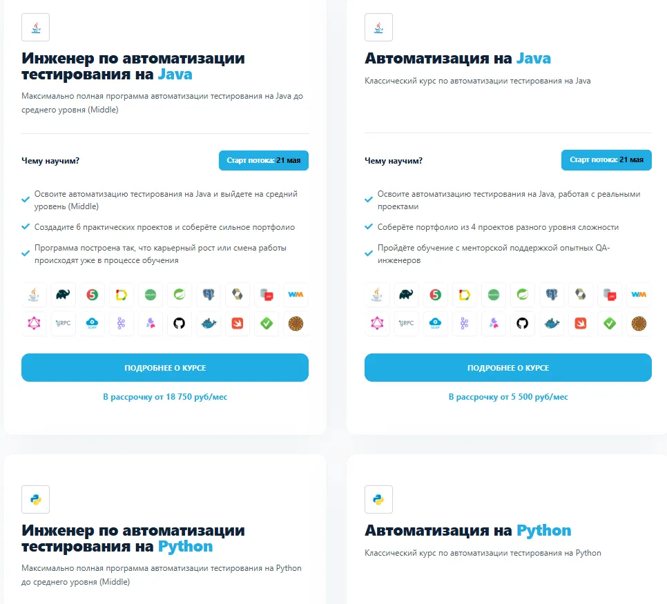 QA.Guru типы курсов 