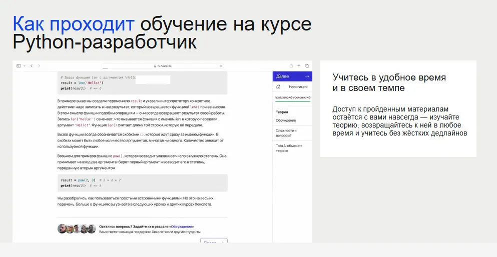 Хекслет пример обучения