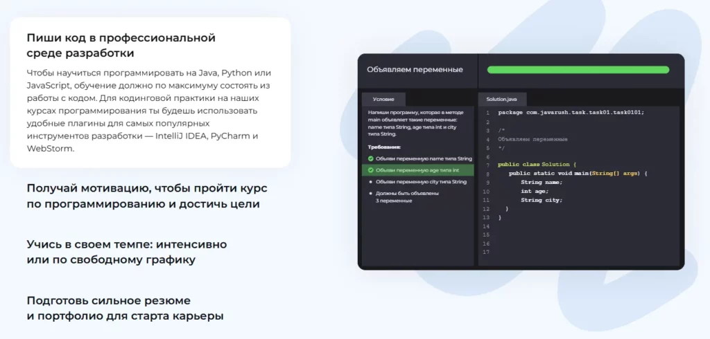 JavaRush тренажер