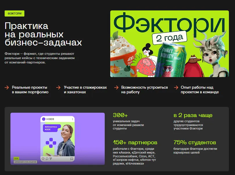 Скиллфэктори практика