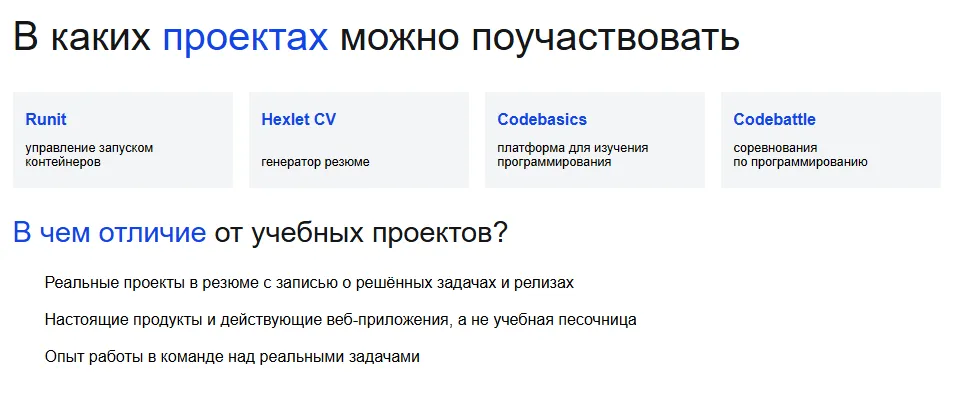 Хекслет проекты