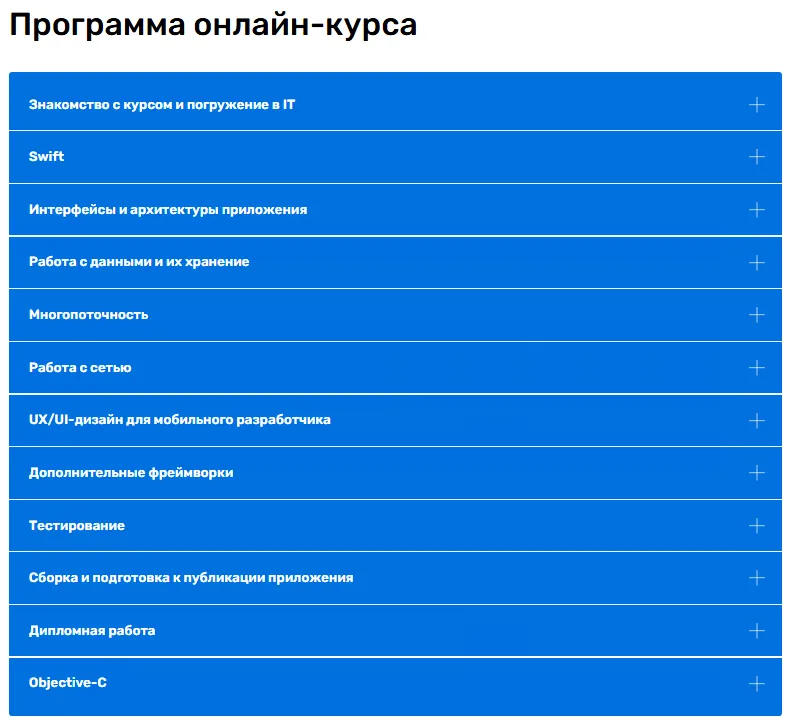 iOS-разработчик программ курса