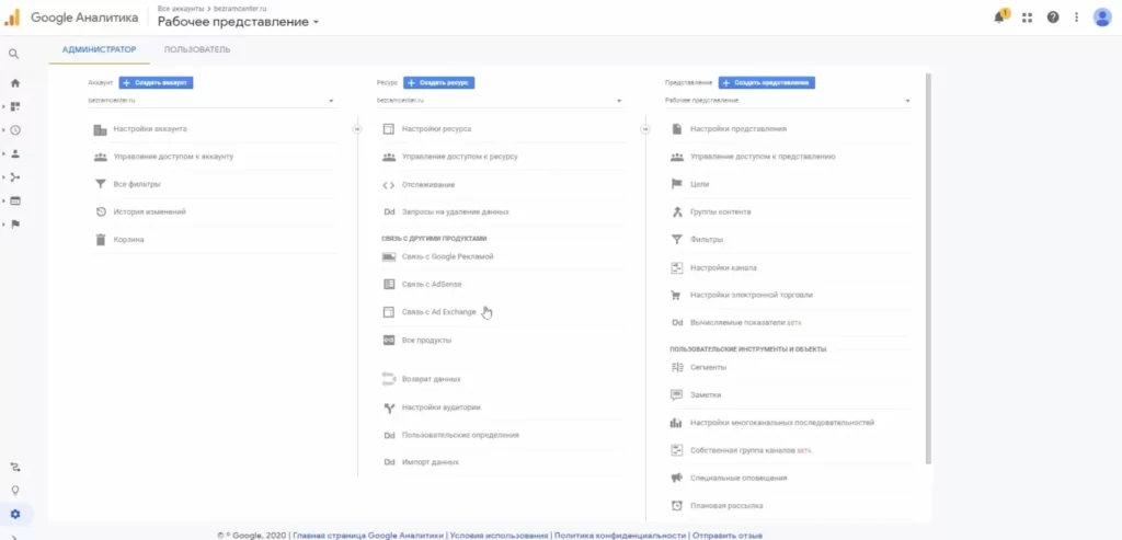 Скриншот интерфейса Google Analytics