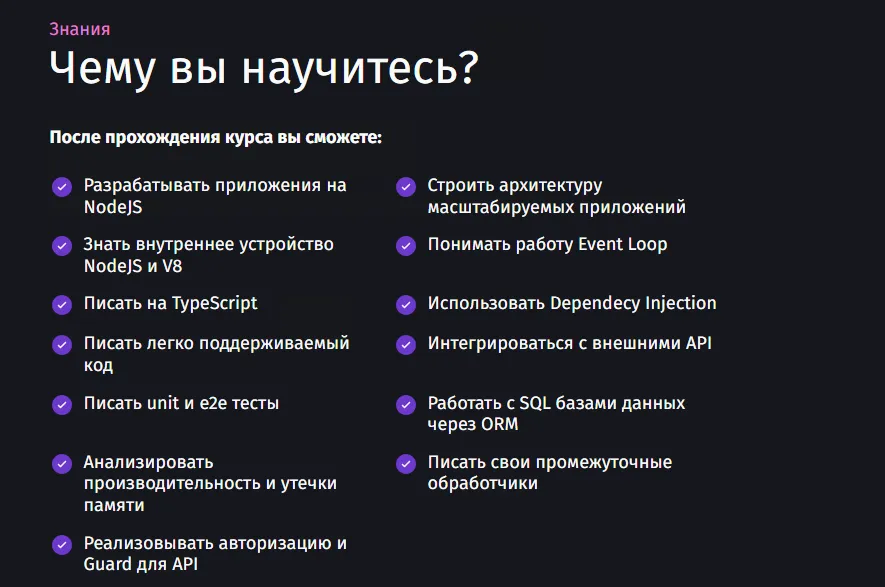 PurpleSchool навыки