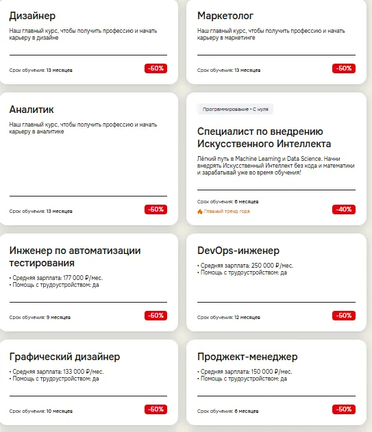 Пример курсов GeekBrains