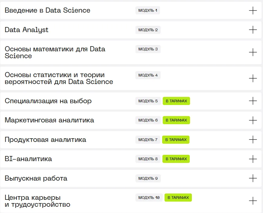 Программа обучения SkillFactory