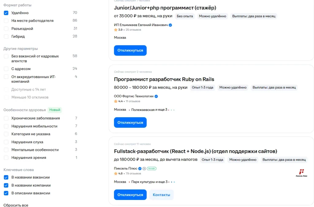 Выдача hh.ru по удалённой работе 