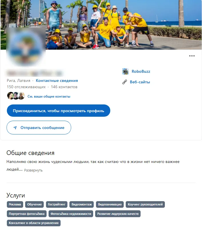 Linkedin профиль 