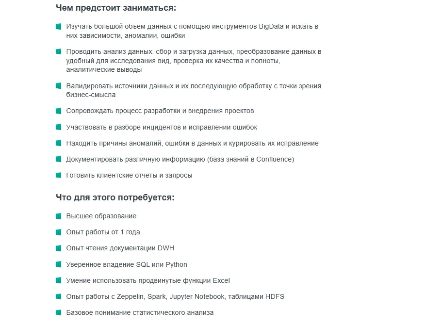 Пример вакансии младшего аналитика. 