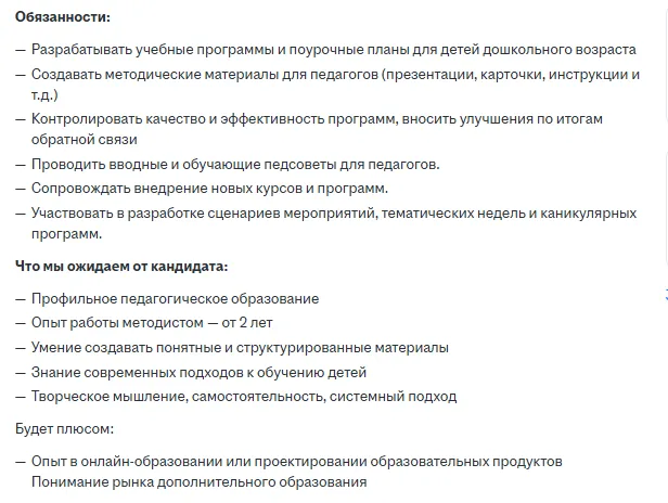 Пример вакансии методиста