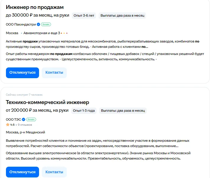 вакансии Sales Engineer