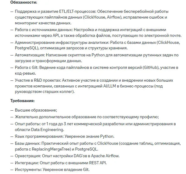 Пример вакансии