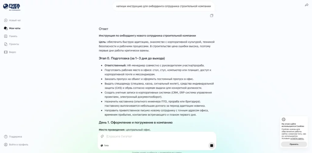 Примеры работы с Гигачатом. 
