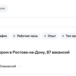 вакансии ростов