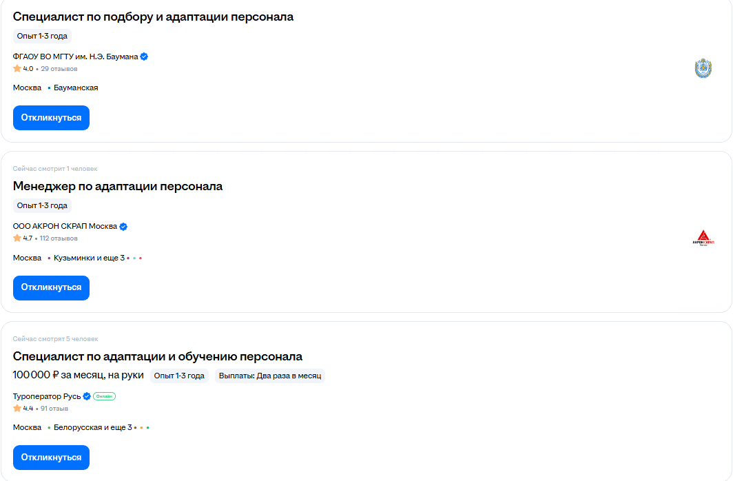 Пример вакансий