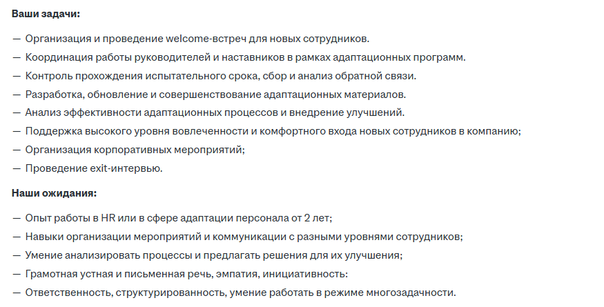 пример вакансии