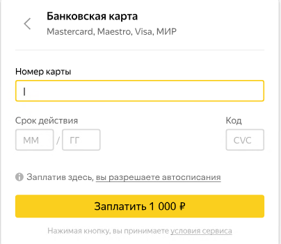 предупреждение о сохранении способа оплаты