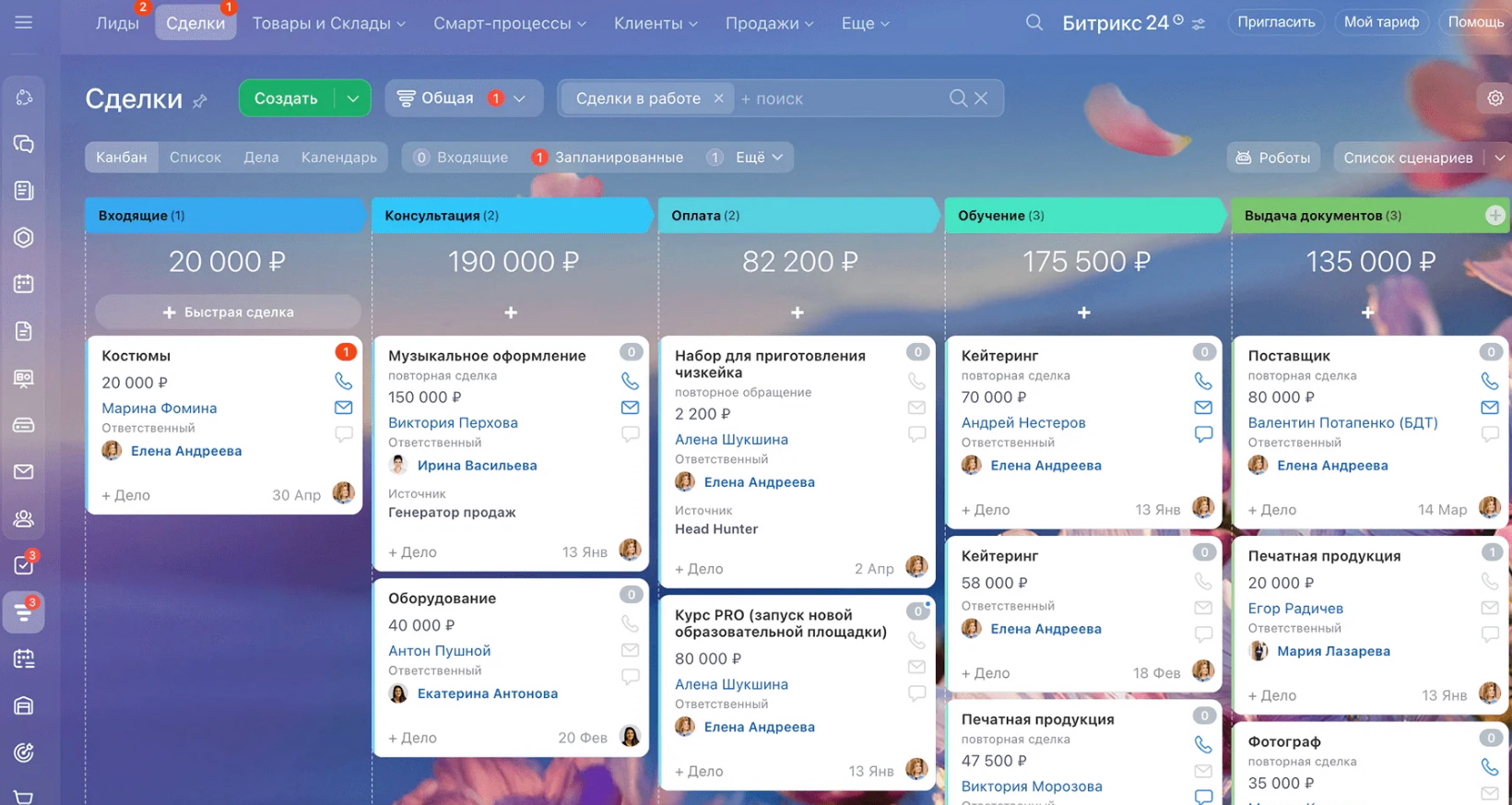 Интерфейс CRM
