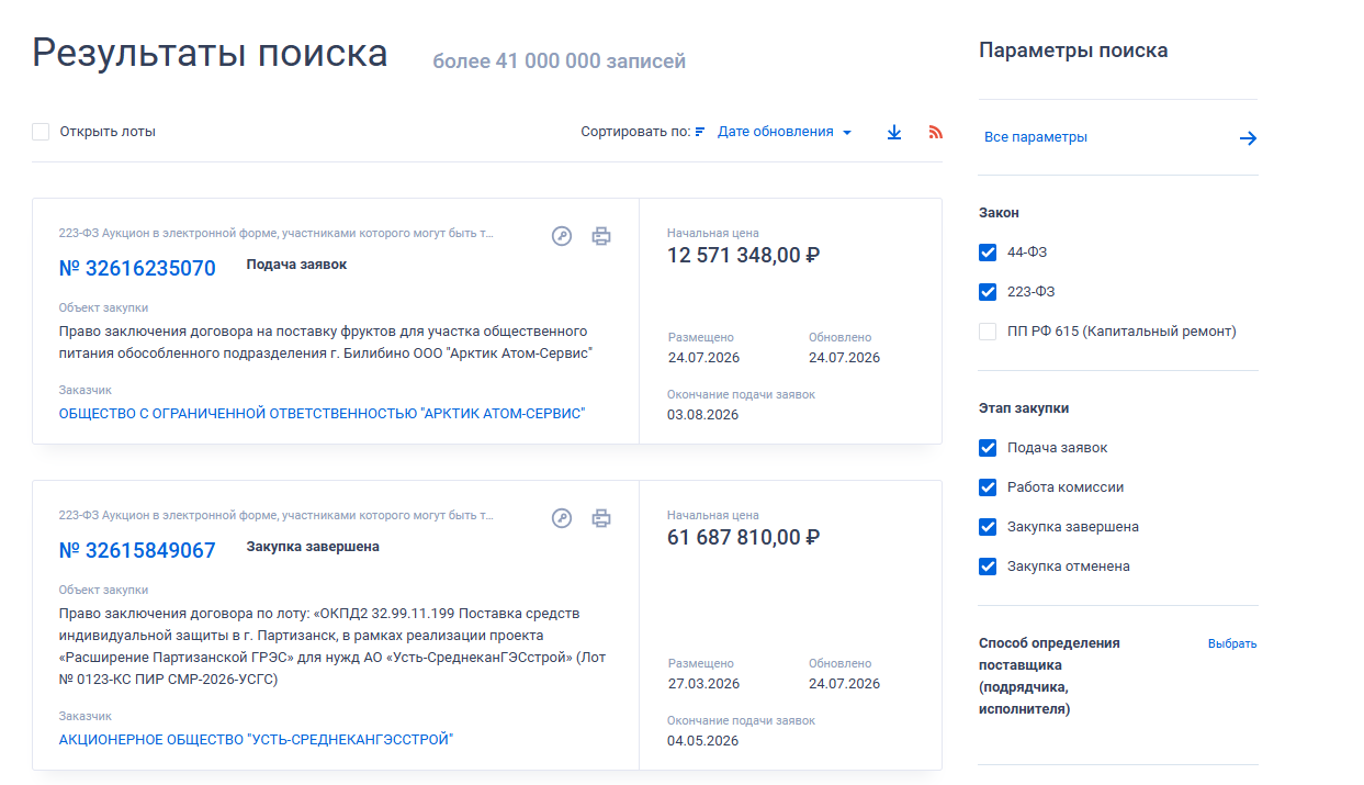 Пример заказов на закупку