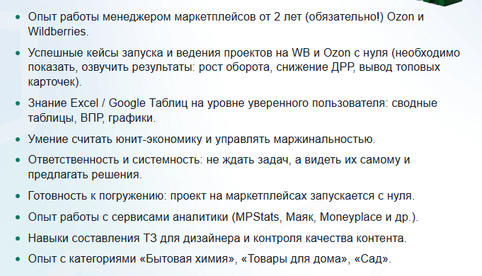 Пример вакансии