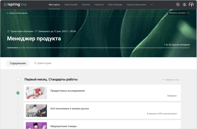 Интерфейс iSpring LMS