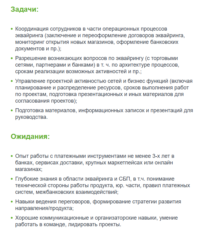 вакансия