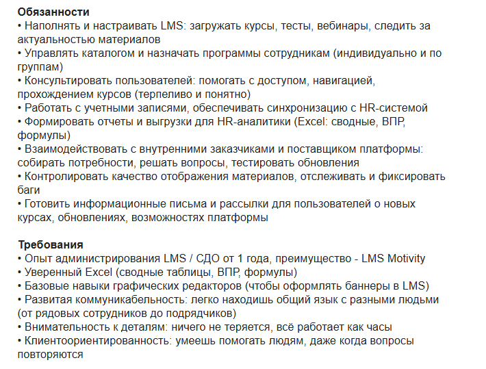 Пример вакансии