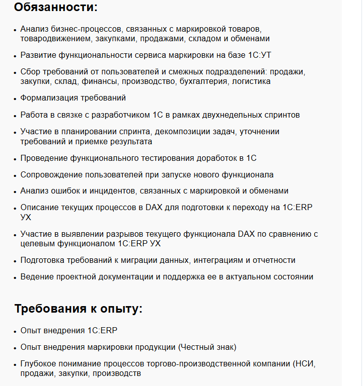 Пример вакансии