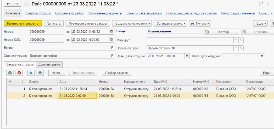 Пример работы с 1С: WMS