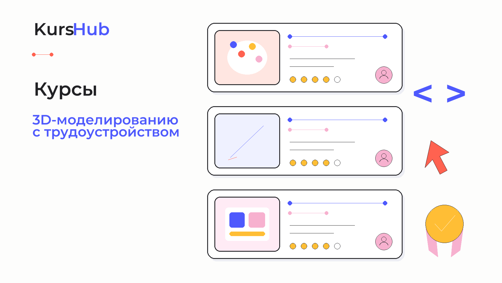 Курсы по 3D-моделированию с трудоустройством — KursHub