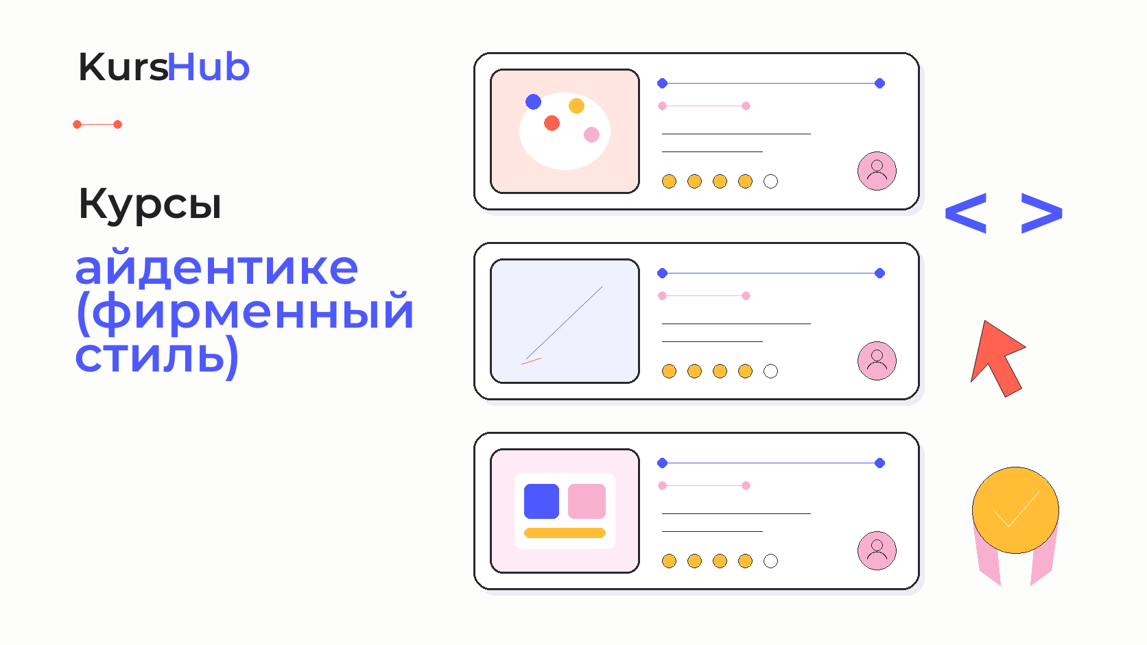 Курсы по айдентике (фирменный стиль) — KursHub