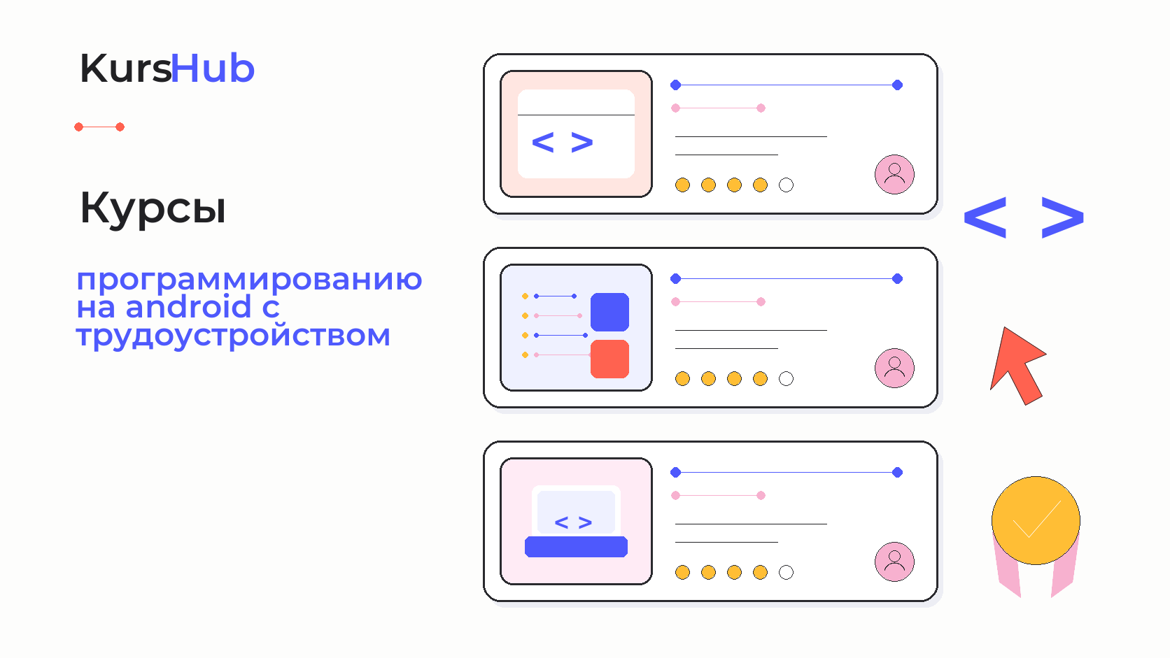 Курсы по программированию на Android с трудоустройством — KursHub