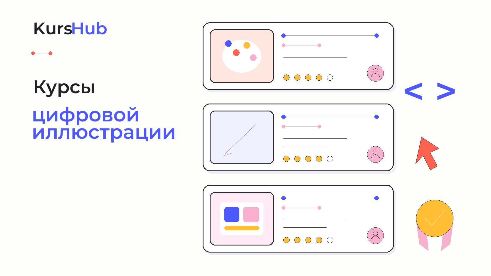 Курсы цифровой иллюстрации — KursHub