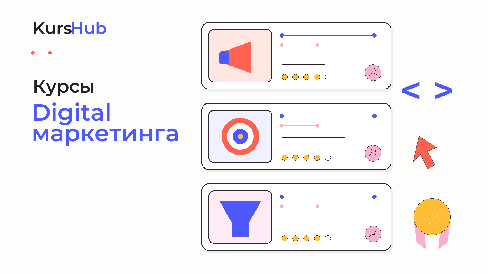 Курсы Digital маркетинга — KursHub