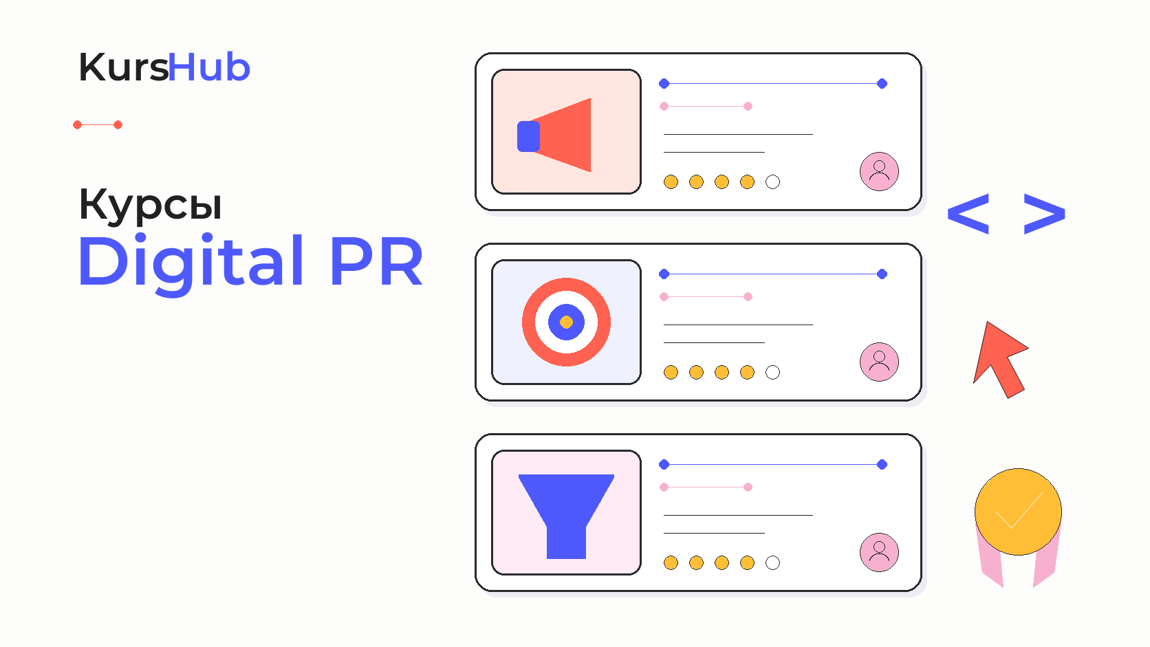 Курсы Digital PR — KursHub