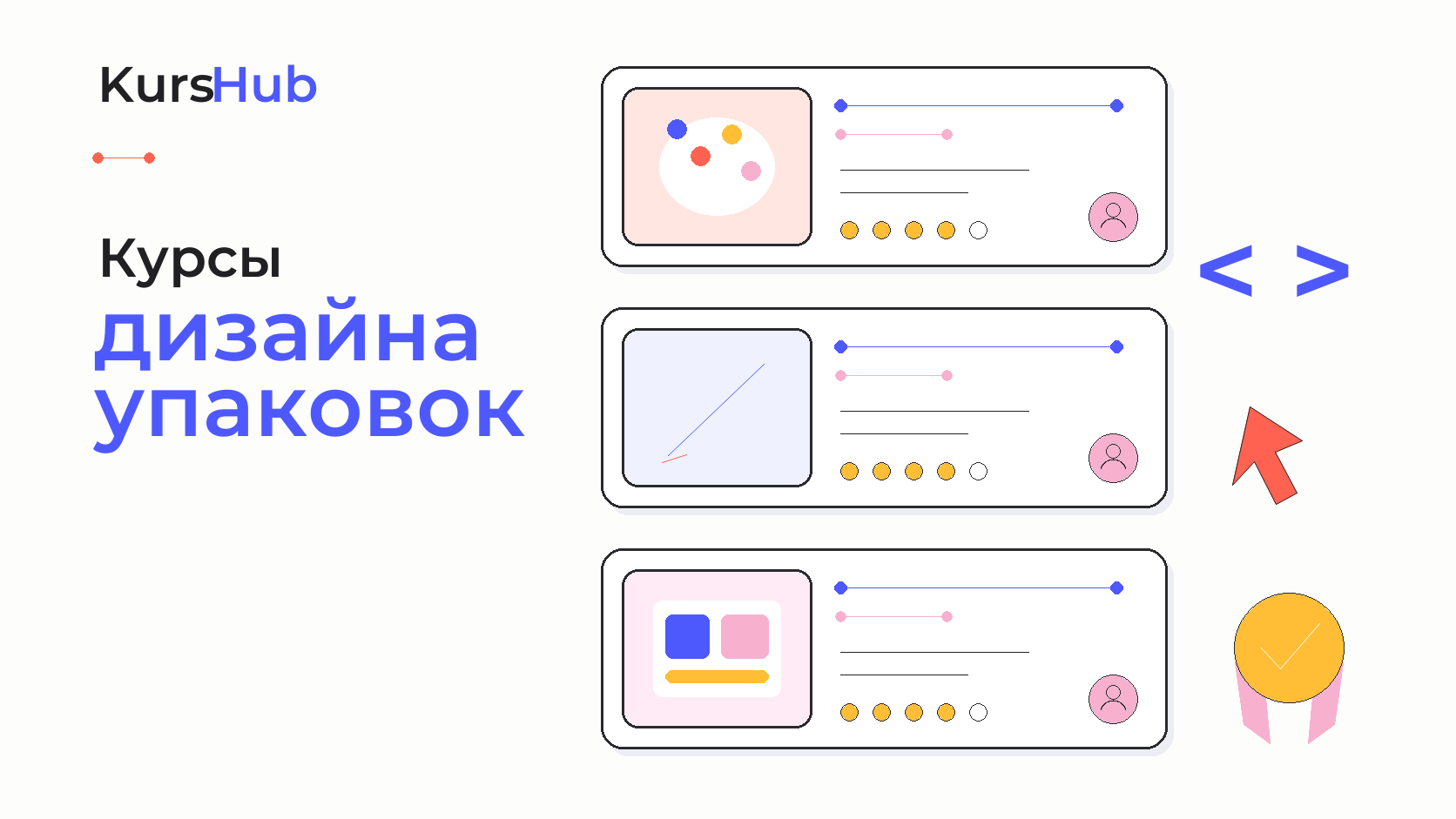 Курсы дизайна упаковок — KursHub