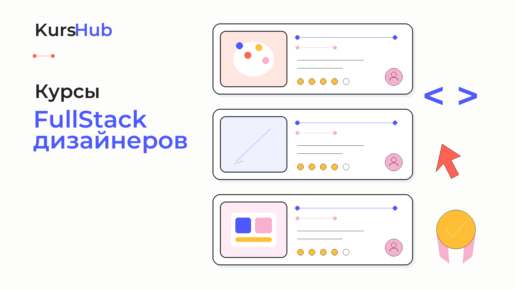 Курсы FullStack-дизайнеров — KursHub