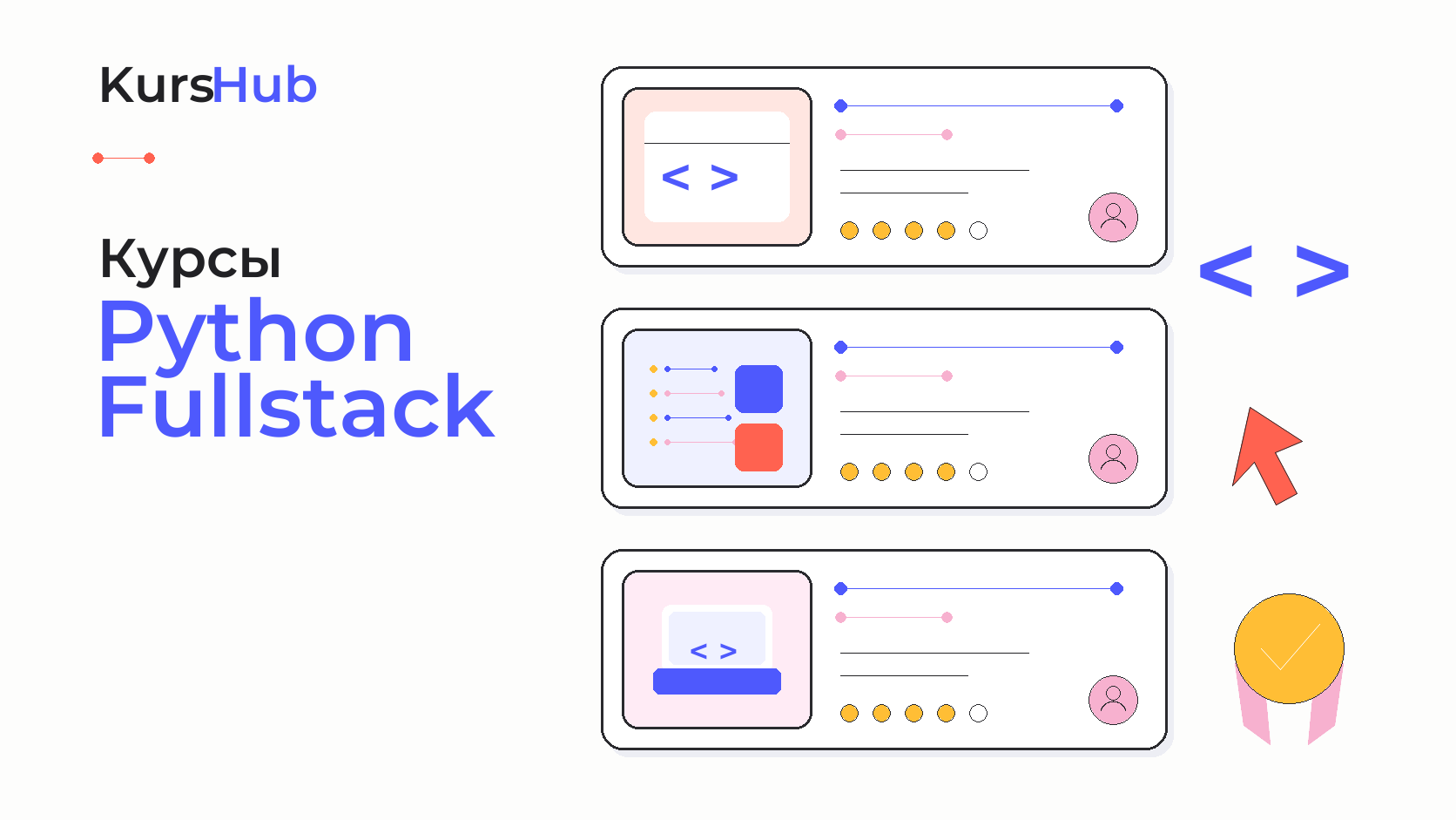 Курсы Python Fullstack — KursHub
