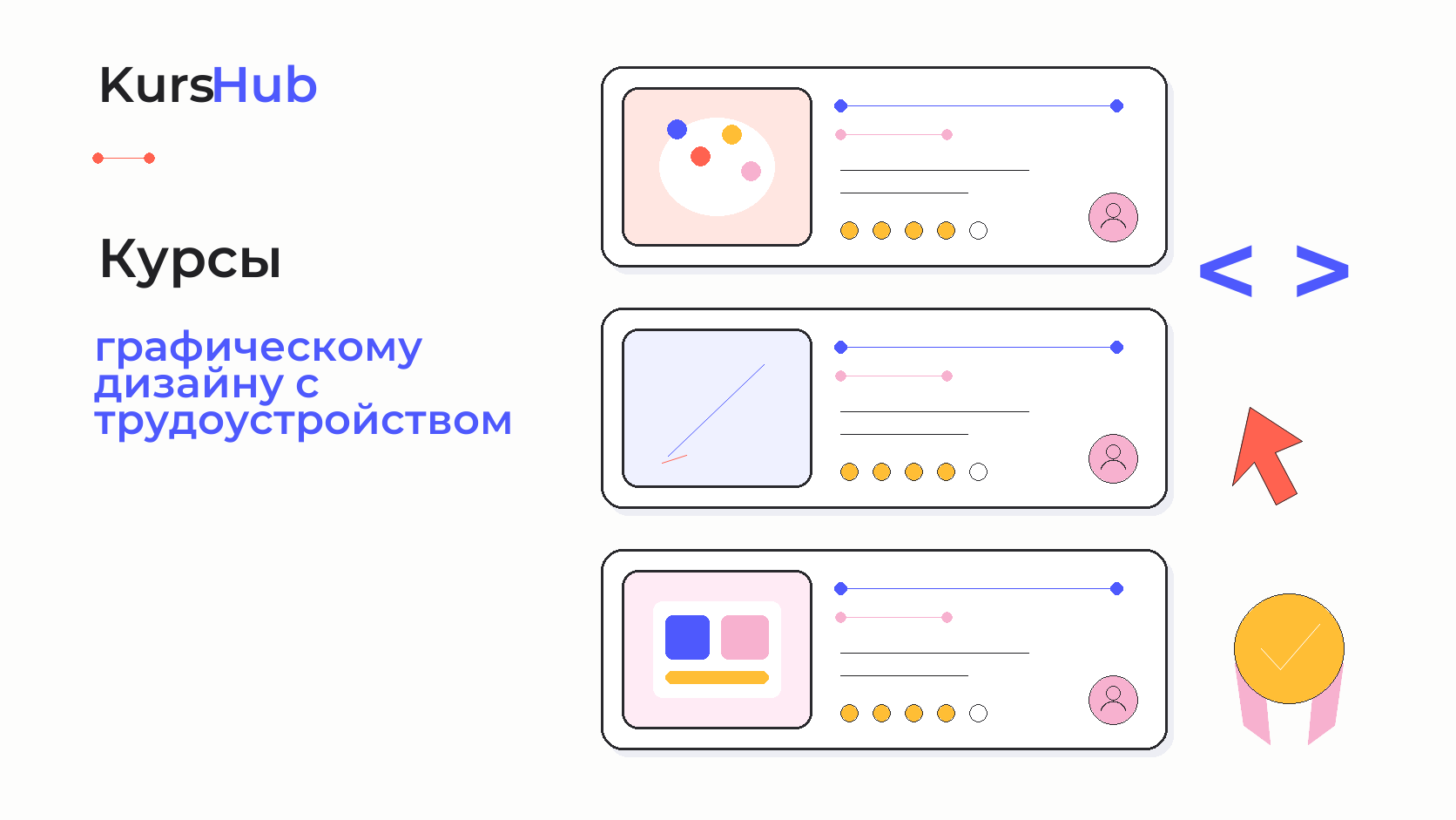 Курсы по графическому дизайну с трудоустройством — KursHub