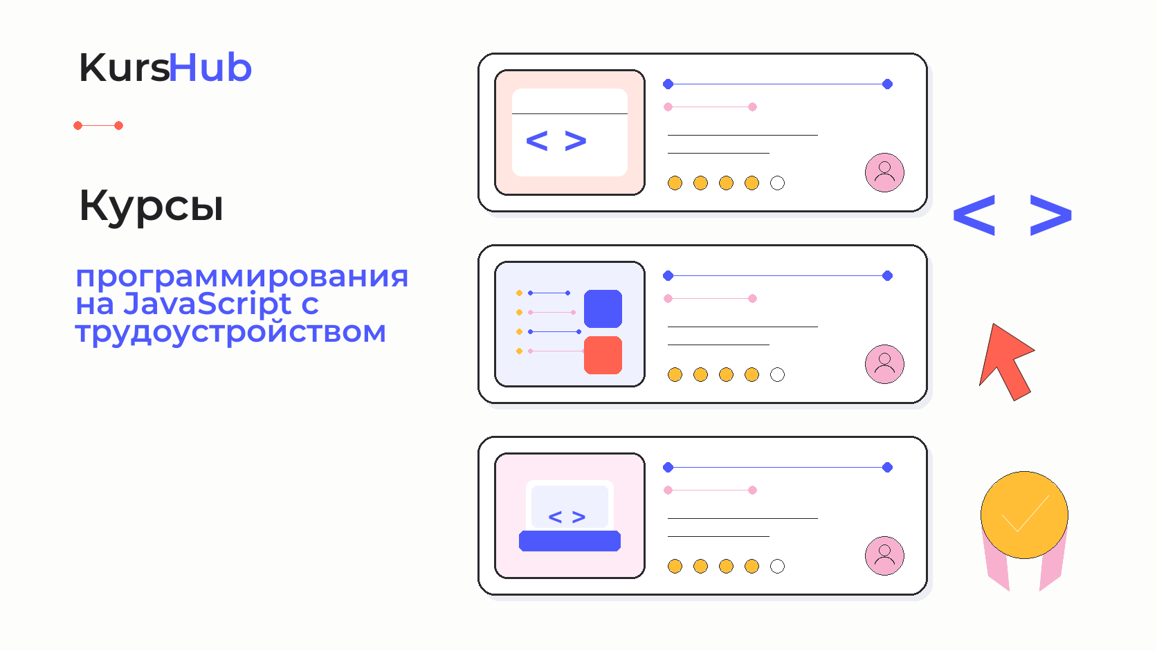 Курсы программирования на JavaScript с трудоустройством — KursHub