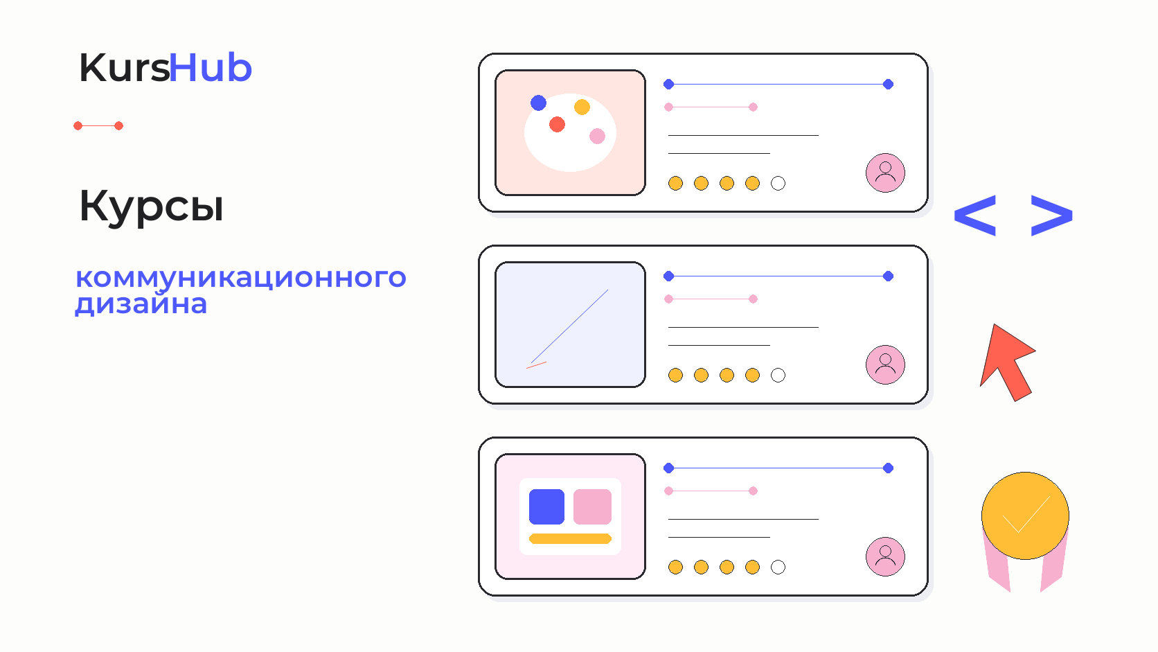 Курсы коммуникационного дизайна — KursHub