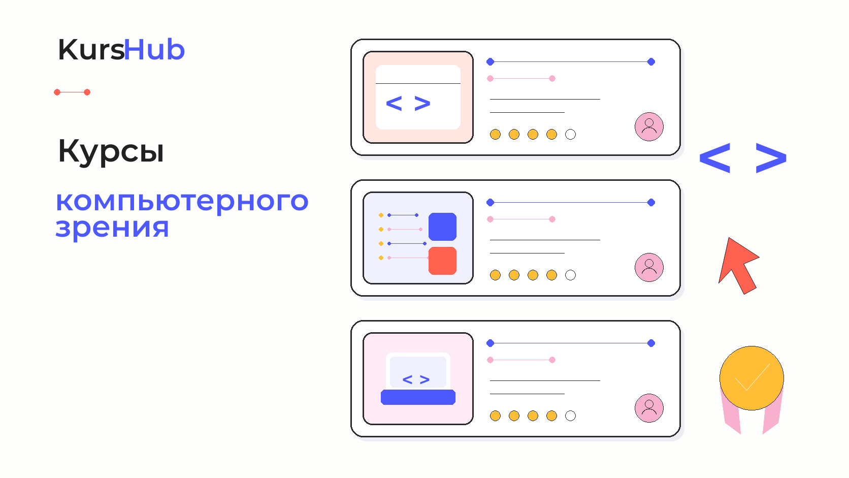 Курсы компьютерного зрения — KursHub