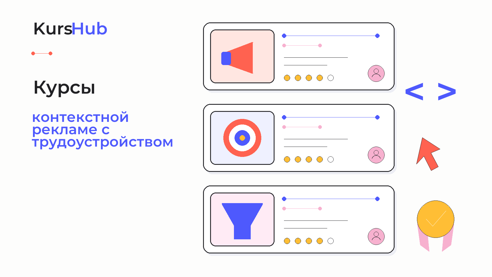 Курсы по контекстной рекламе с трудоустройством — KursHub
