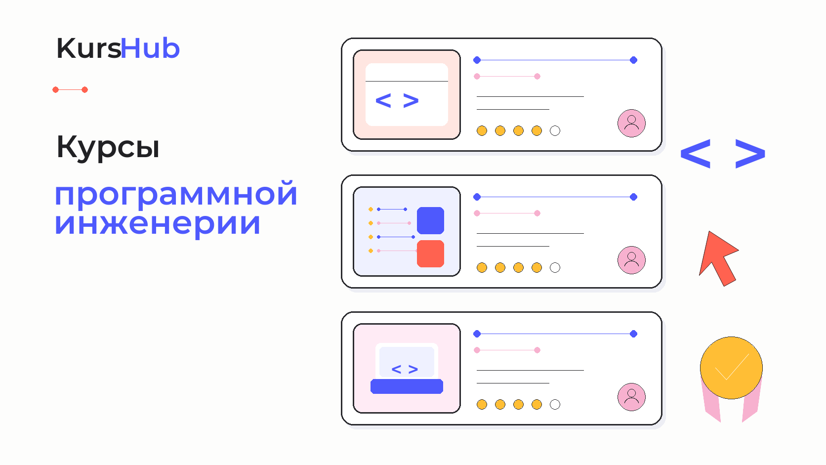 Курсы программной инженерии — KursHub