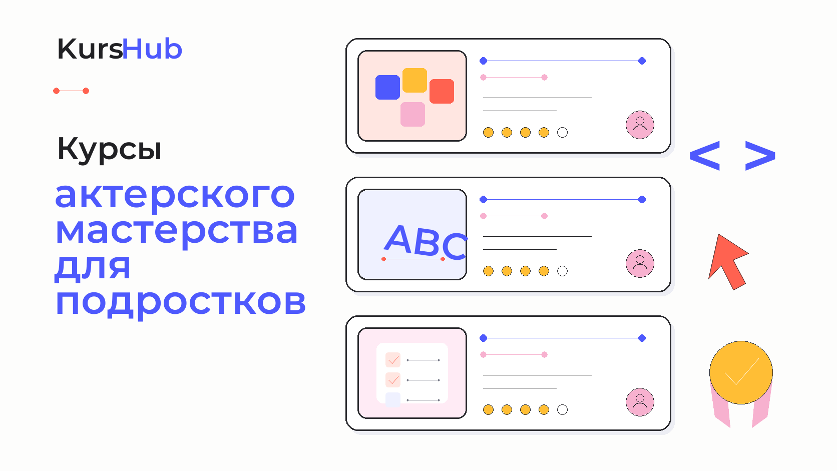 Курсы актёрского мастерства для подростков — KursHub