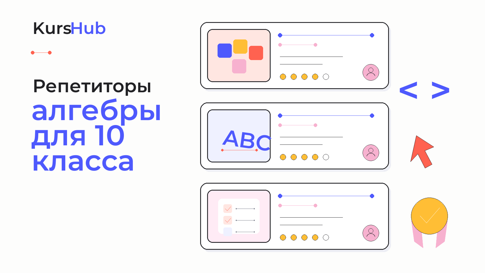 Репетиторы алгебры для 10 класса — KursHub
